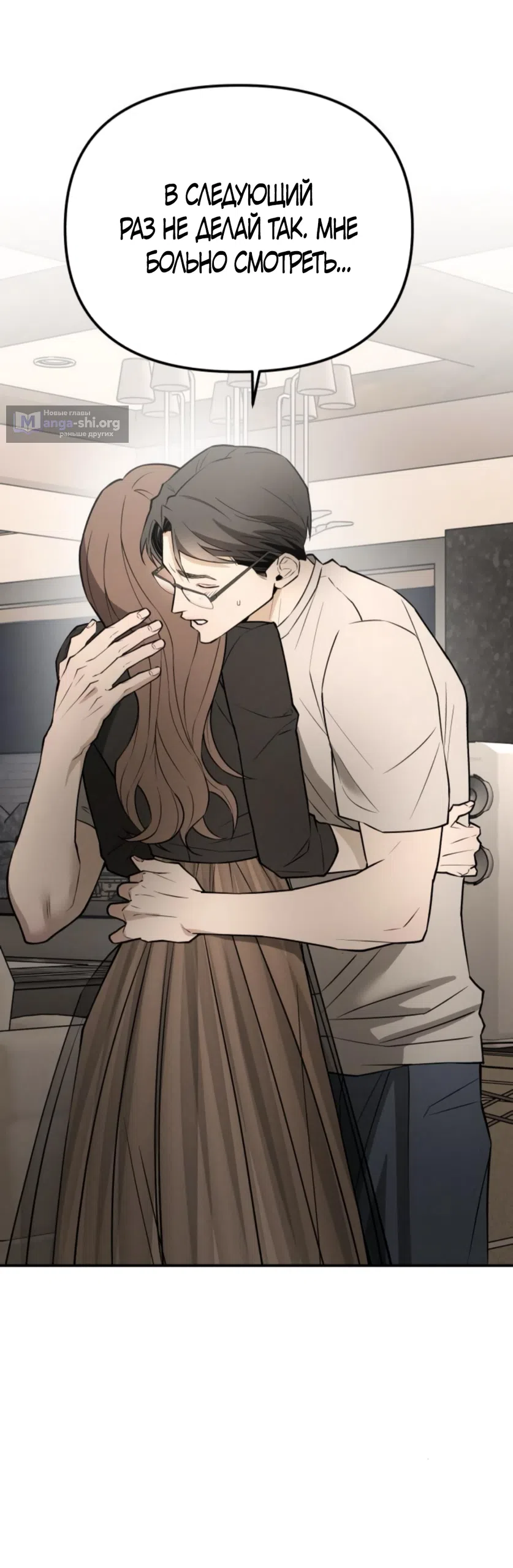 Страница 50 главы 21 манги Моё желание — не грех / My Desire Is Not a Sin