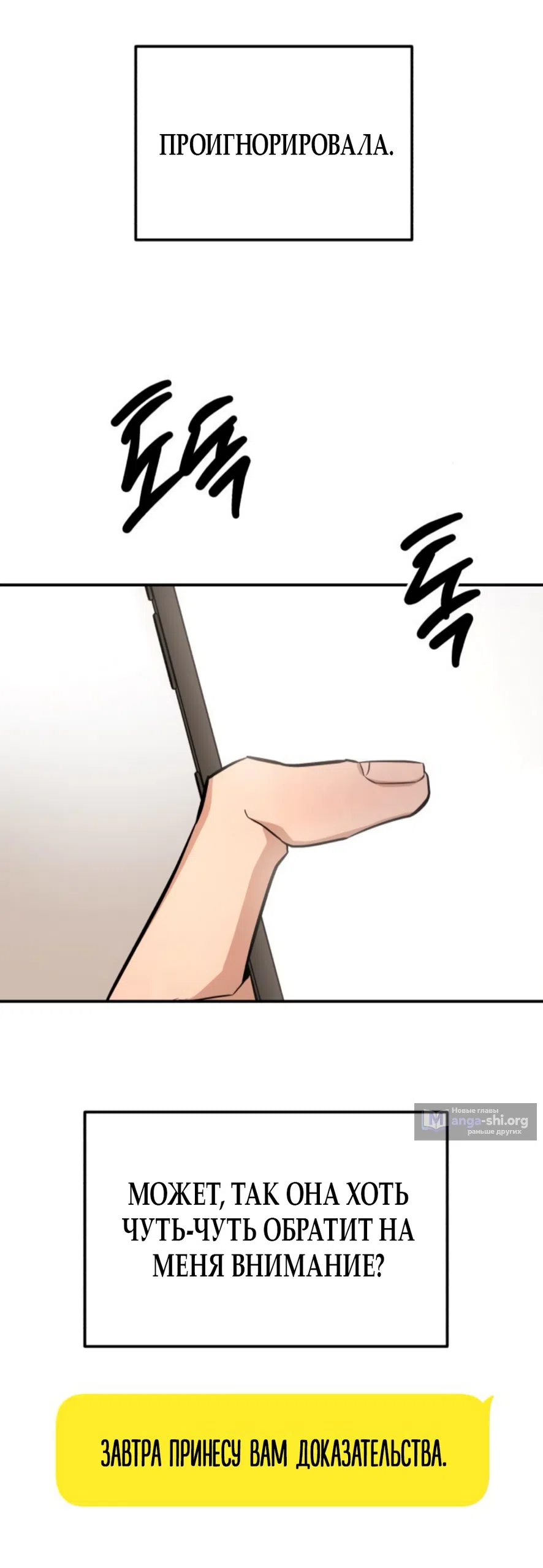 Страница 67 главы 21 манги Моё желание — не грех / My Desire Is Not a Sin