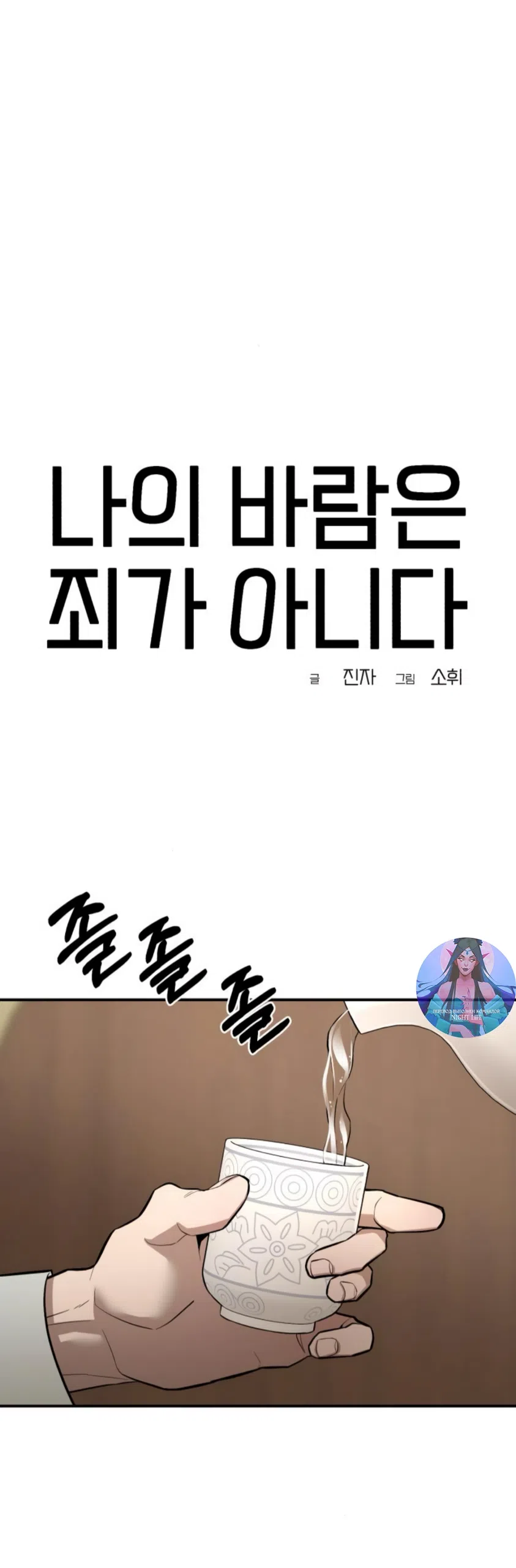 Страница 68 главы 21 манги Моё желание — не грех / My Desire Is Not a Sin