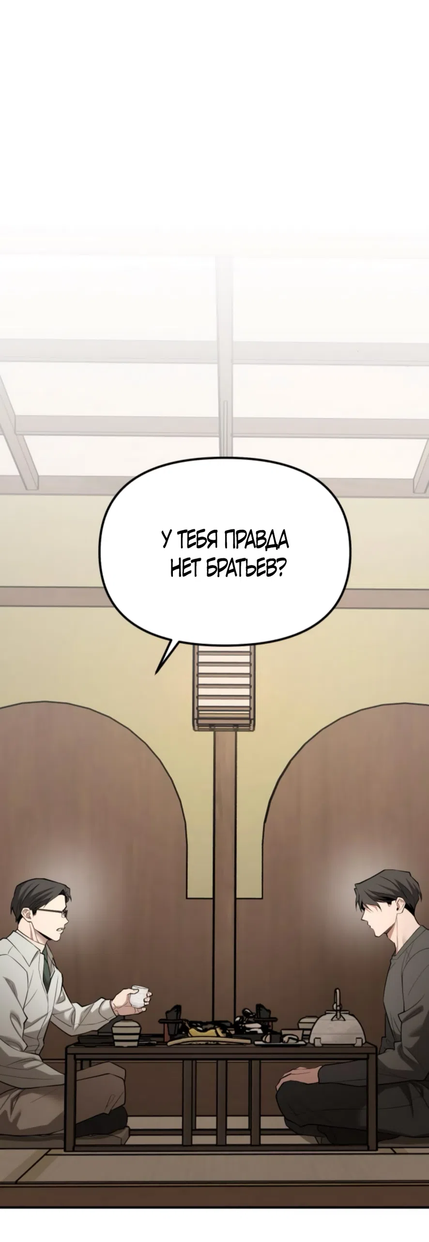 Страница 69 главы 21 манги Моё желание — не грех / My Desire Is Not a Sin