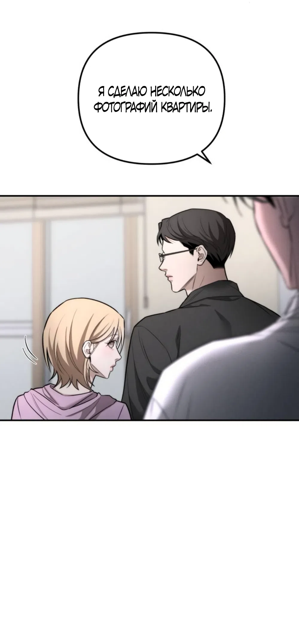 Страница 4 главы 25 манги Моё желание — не грех / My Desire Is Not a Sin