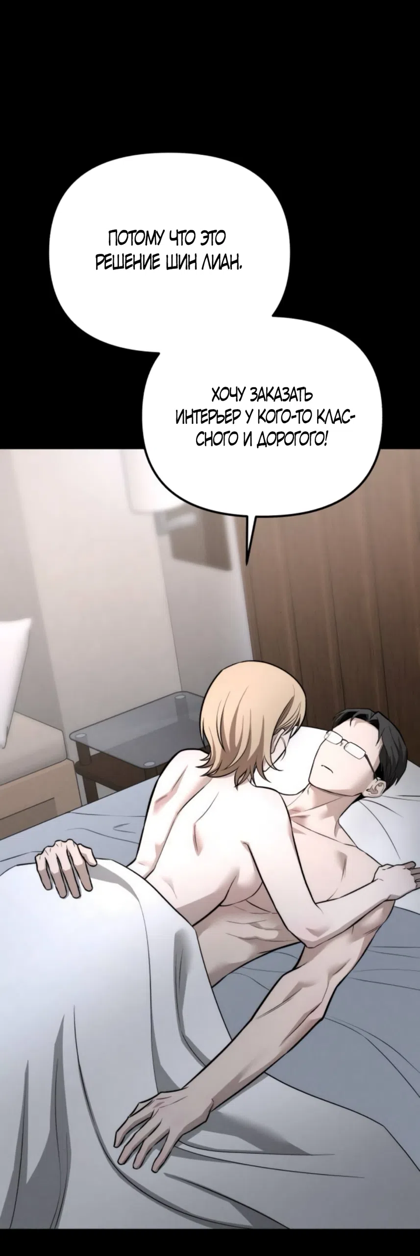 Страница 7 главы 25 манги Моё желание — не грех / My Desire Is Not a Sin