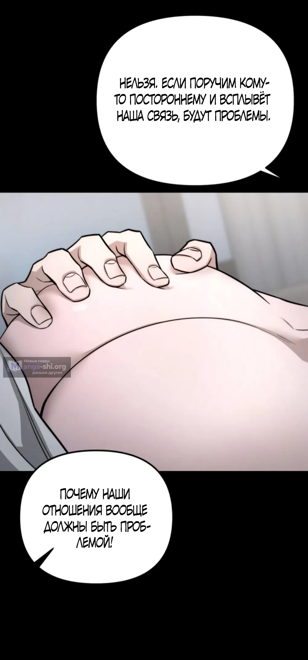 Страница 8 главы 25 манги Моё желание — не грех / My Desire Is Not a Sin