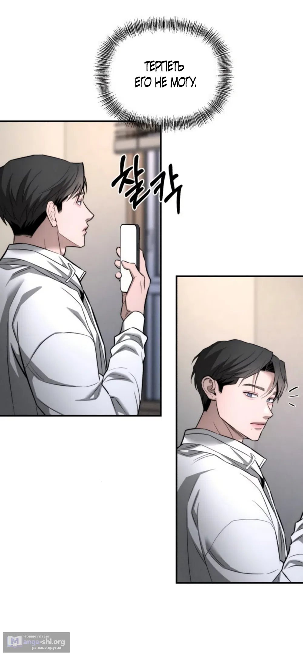 Страница 13 главы 25 манги Моё желание — не грех / My Desire Is Not a Sin