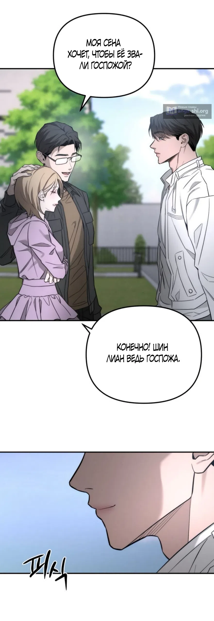 Страница 37 главы 25 манги Моё желание — не грех / My Desire Is Not a Sin