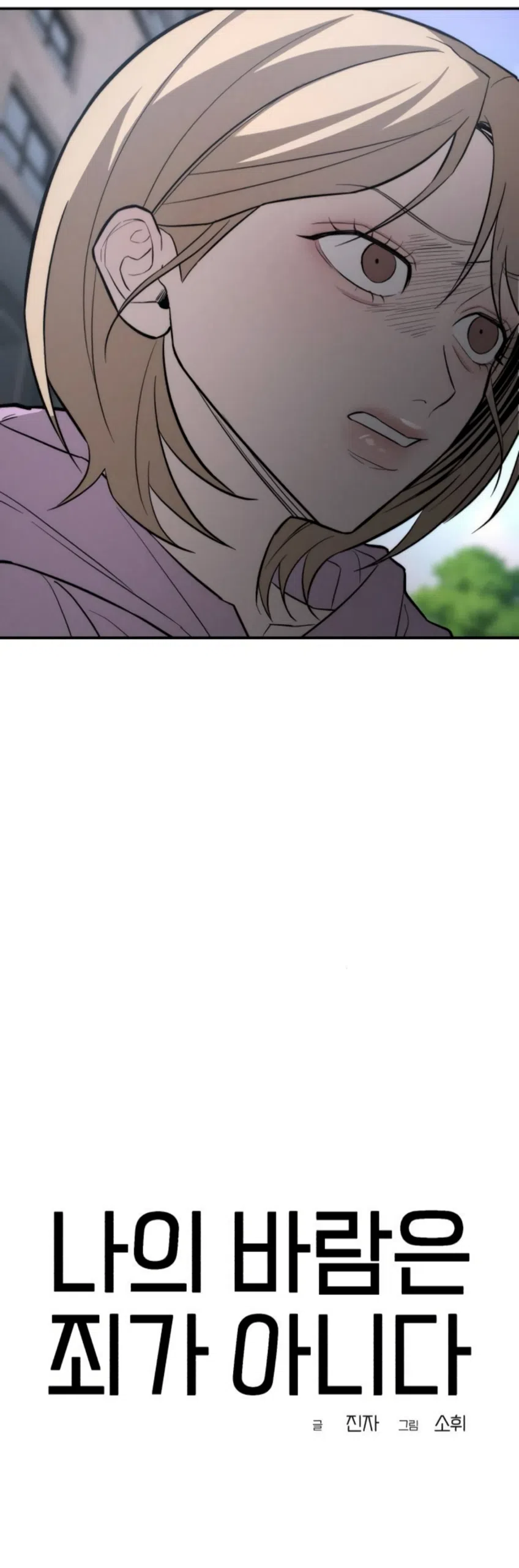 Страница 40 главы 25 манги Моё желание — не грех / My Desire Is Not a Sin