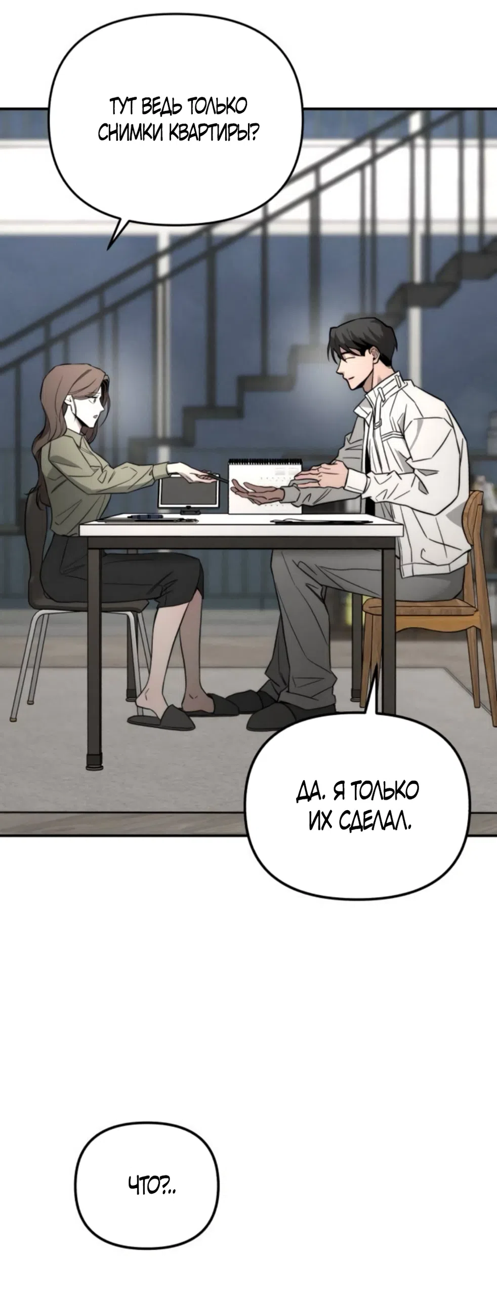 Страница 43 главы 25 манги Моё желание — не грех / My Desire Is Not a Sin