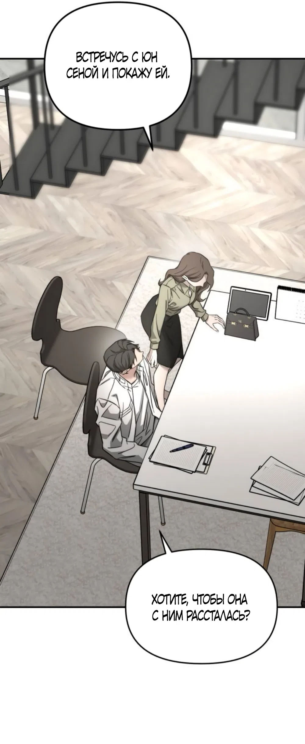 Страница 56 главы 25 манги Моё желание — не грех / My Desire Is Not a Sin