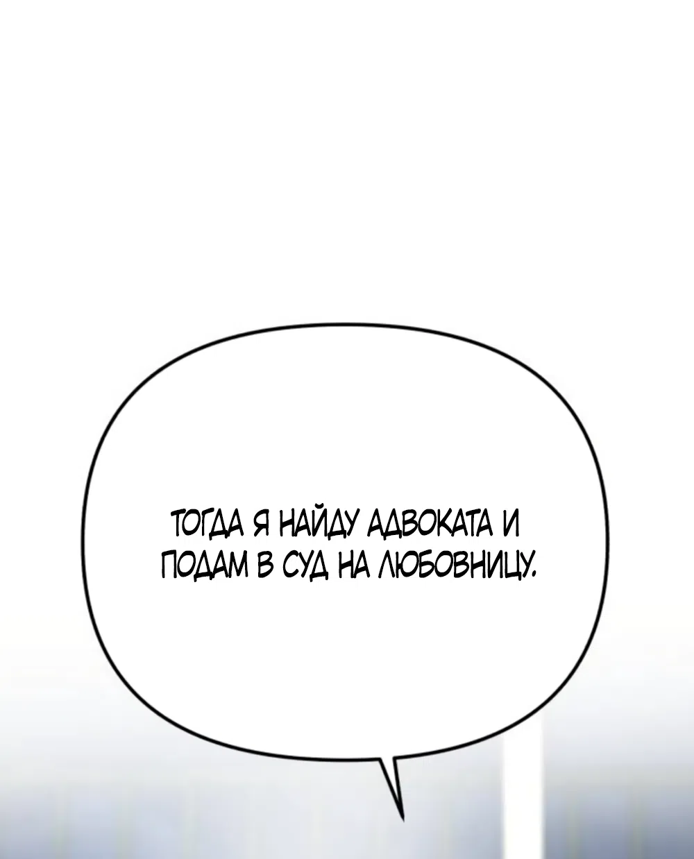 Страница 58 главы 25 манги Моё желание — не грех / My Desire Is Not a Sin