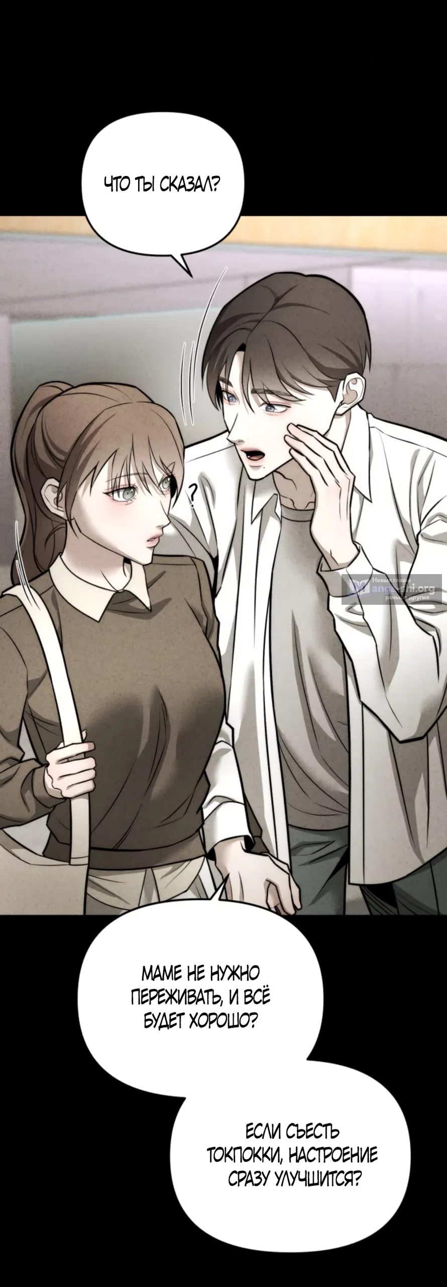 Страница 21 главы 27 манги Моё желание — не грех / My Desire Is Not a Sin