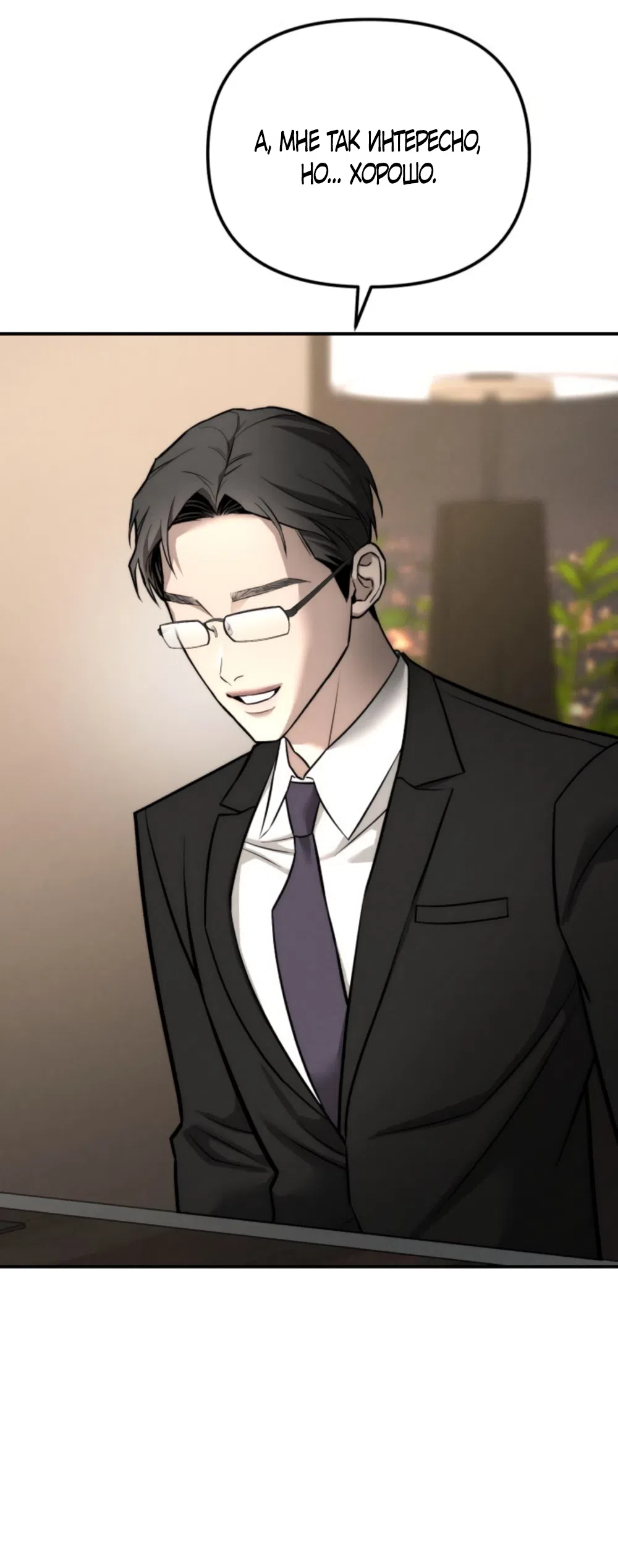 Страница 43 главы 27 манги Моё желание — не грех / My Desire Is Not a Sin