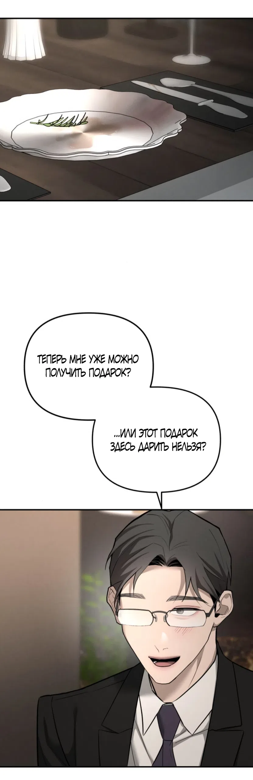 Страница 48 главы 27 манги Моё желание — не грех / My Desire Is Not a Sin