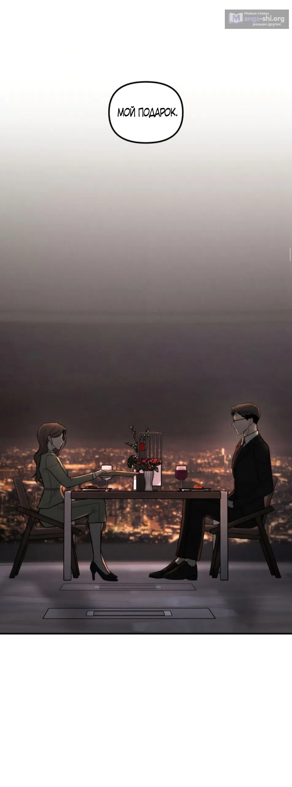 Страница 52 главы 27 манги Моё желание — не грех / My Desire Is Not a Sin
