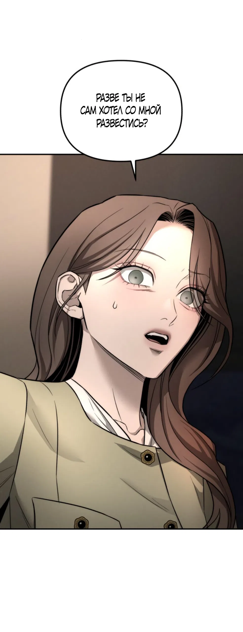 Страница 78 главы 27 манги Моё желание — не грех / My Desire Is Not a Sin