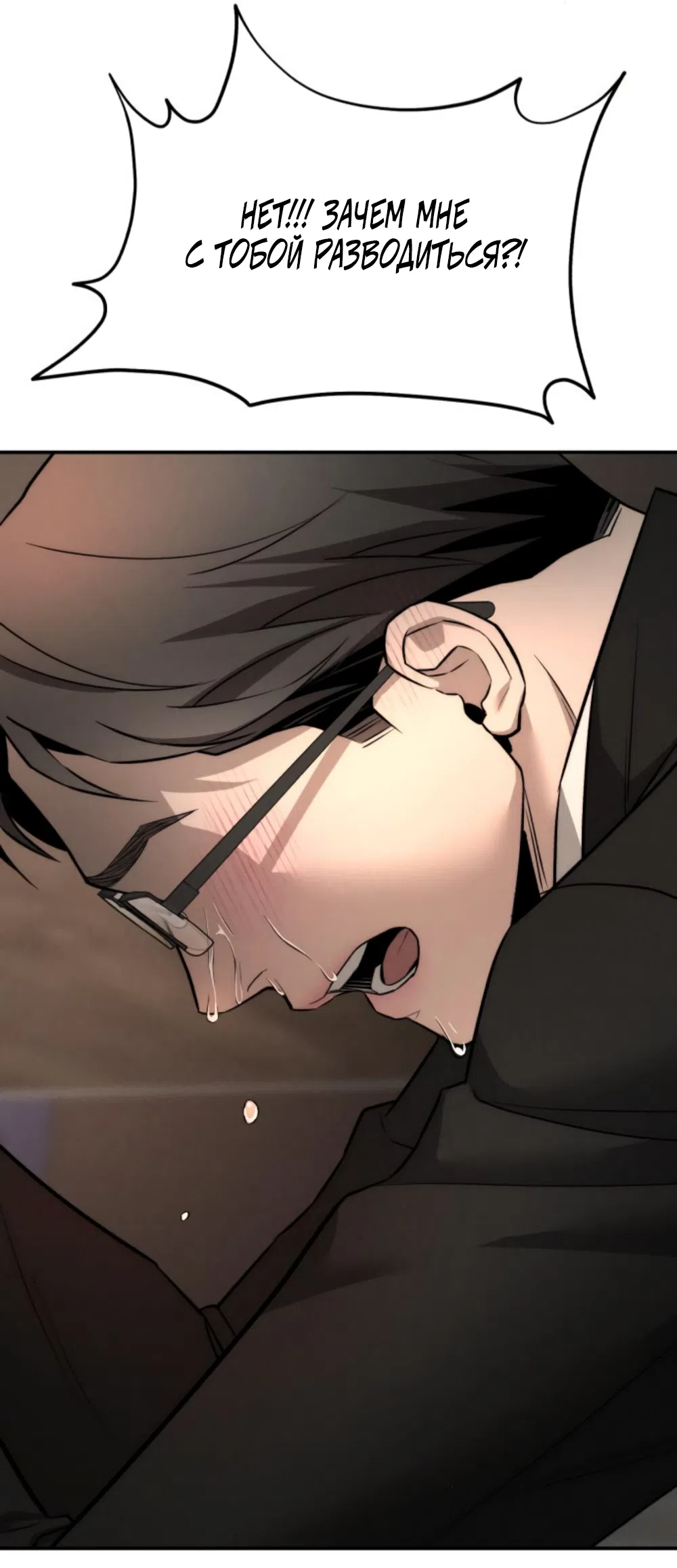 Страница 79 главы 27 манги Моё желание — не грех / My Desire Is Not a Sin