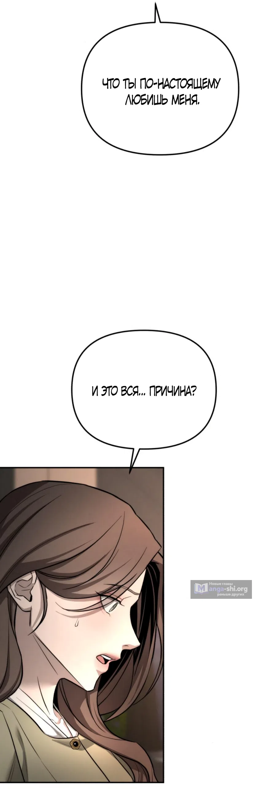 Страница 82 главы 27 манги Моё желание — не грех / My Desire Is Not a Sin