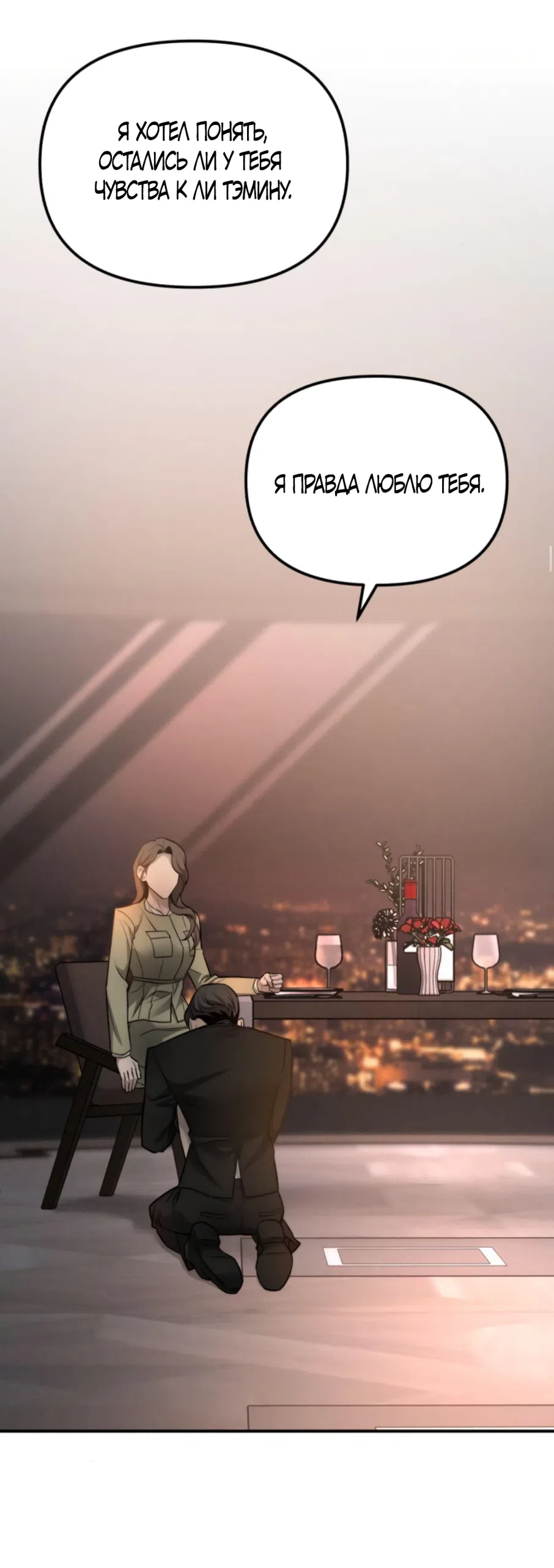 Страница 83 главы 27 манги Моё желание — не грех / My Desire Is Not a Sin