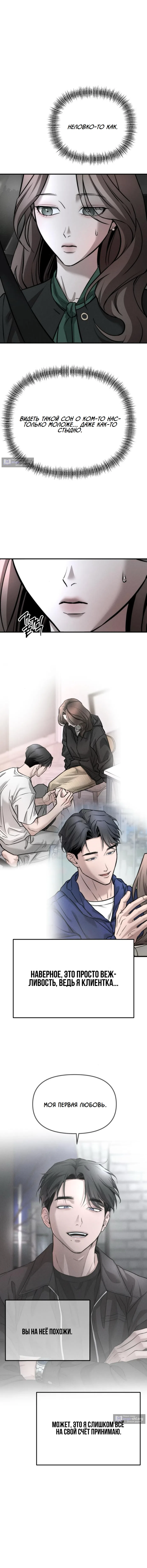 Страница 9 главы 10 манги Моё желание — не грех / My Desire Is Not a Sin