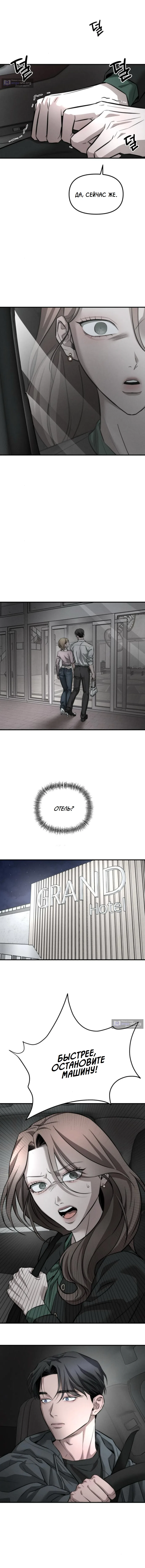 Страница 13 главы 10 манги Моё желание — не грех / My Desire Is Not a Sin