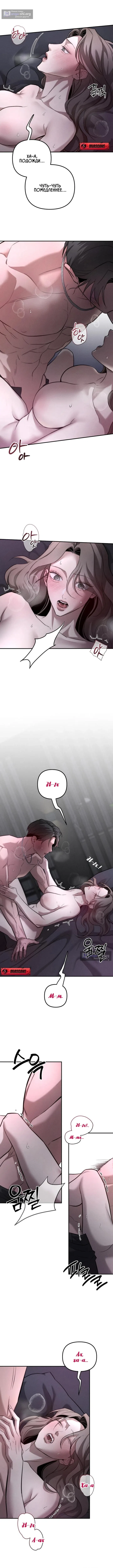 Страница 4 главы 30 манги Моё желание — не грех / My Desire Is Not a Sin