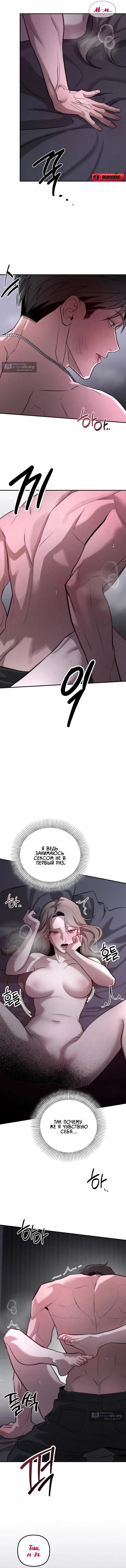 Страница 5 главы 30 манги Моё желание — не грех / My Desire Is Not a Sin