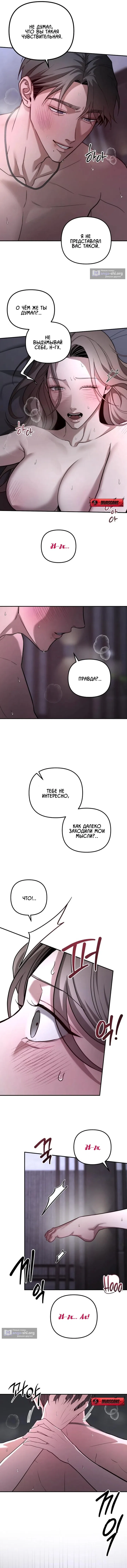 Страница 7 главы 30 манги Моё желание — не грех / My Desire Is Not a Sin