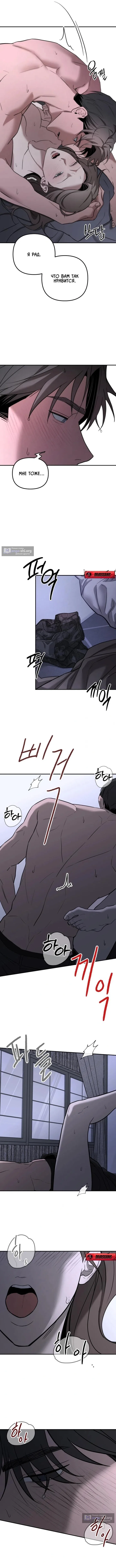 Страница 10 главы 30 манги Моё желание — не грех / My Desire Is Not a Sin