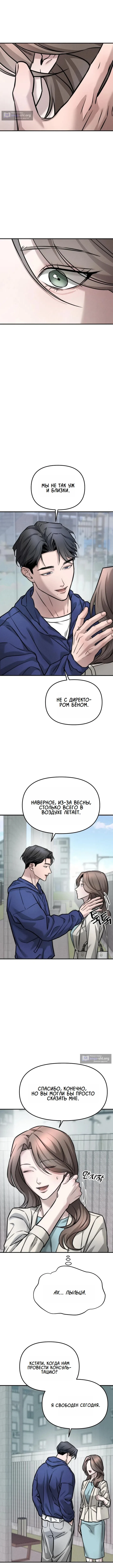 Страница 4 главы 4 манги Моё желание — не грех / My Desire Is Not a Sin