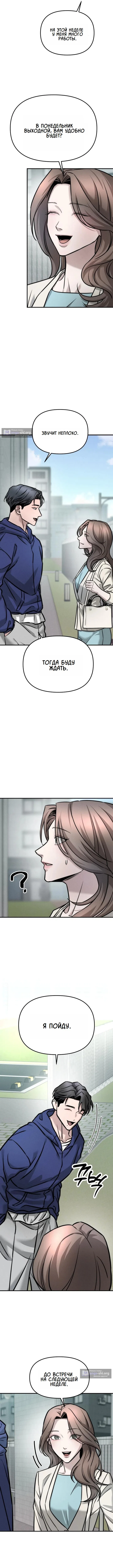 Страница 5 главы 4 манги Моё желание — не грех / My Desire Is Not a Sin