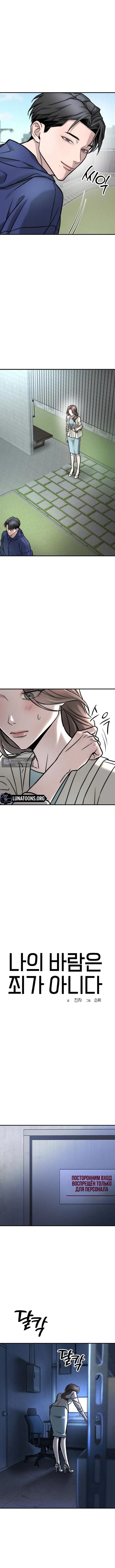 Страница 6 главы 4 манги Моё желание — не грех / My Desire Is Not a Sin