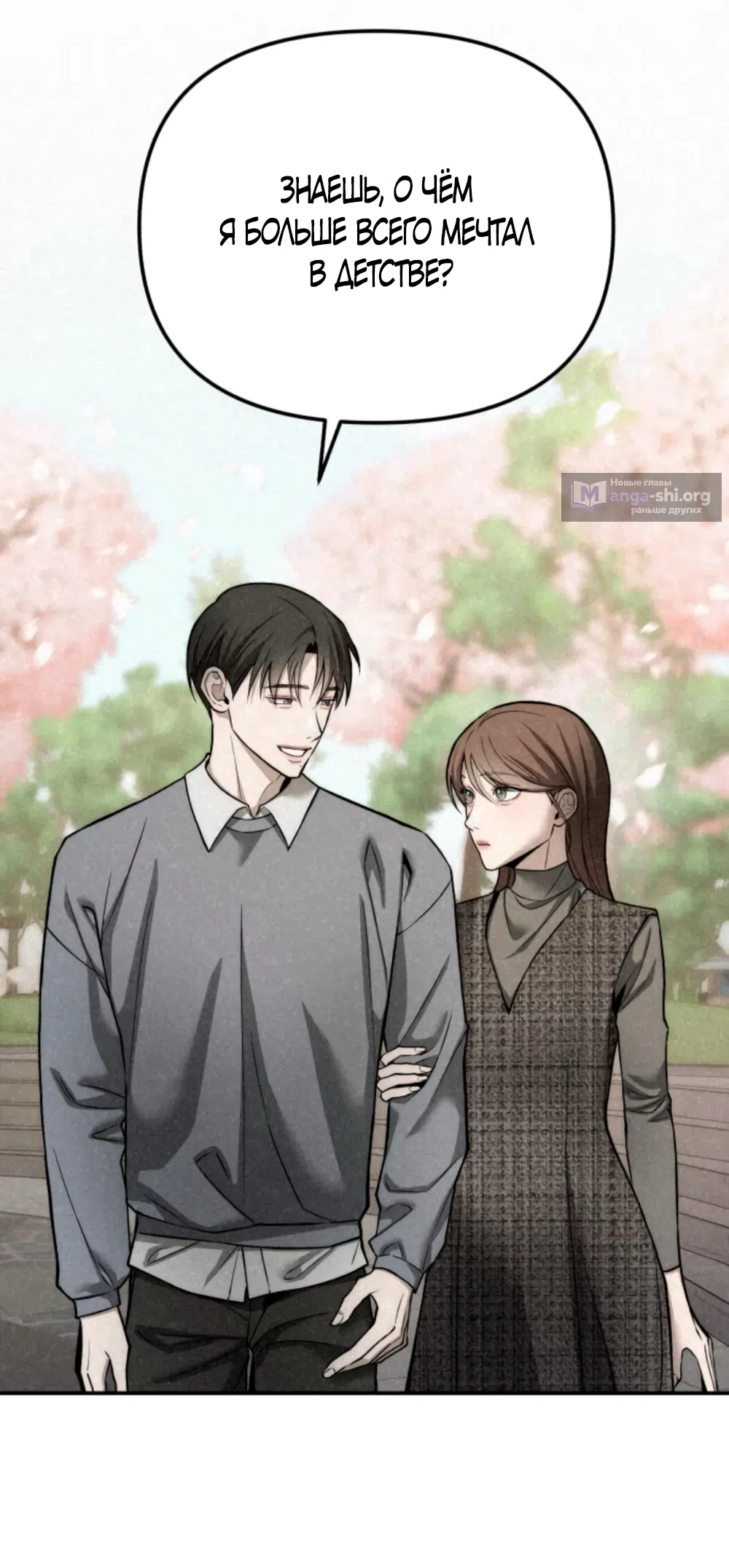 Страница 11 главы 23 манги Моё желание — не грех / My Desire Is Not a Sin
