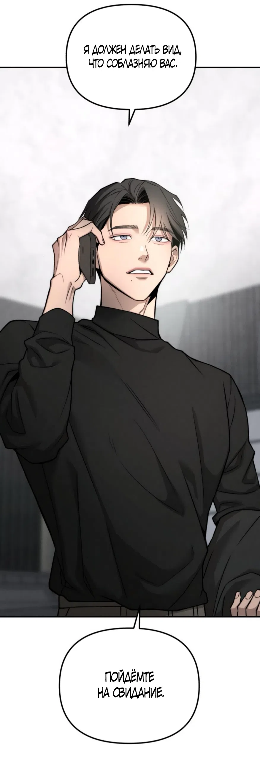 Страница 18 главы 23 манги Моё желание — не грех / My Desire Is Not a Sin
