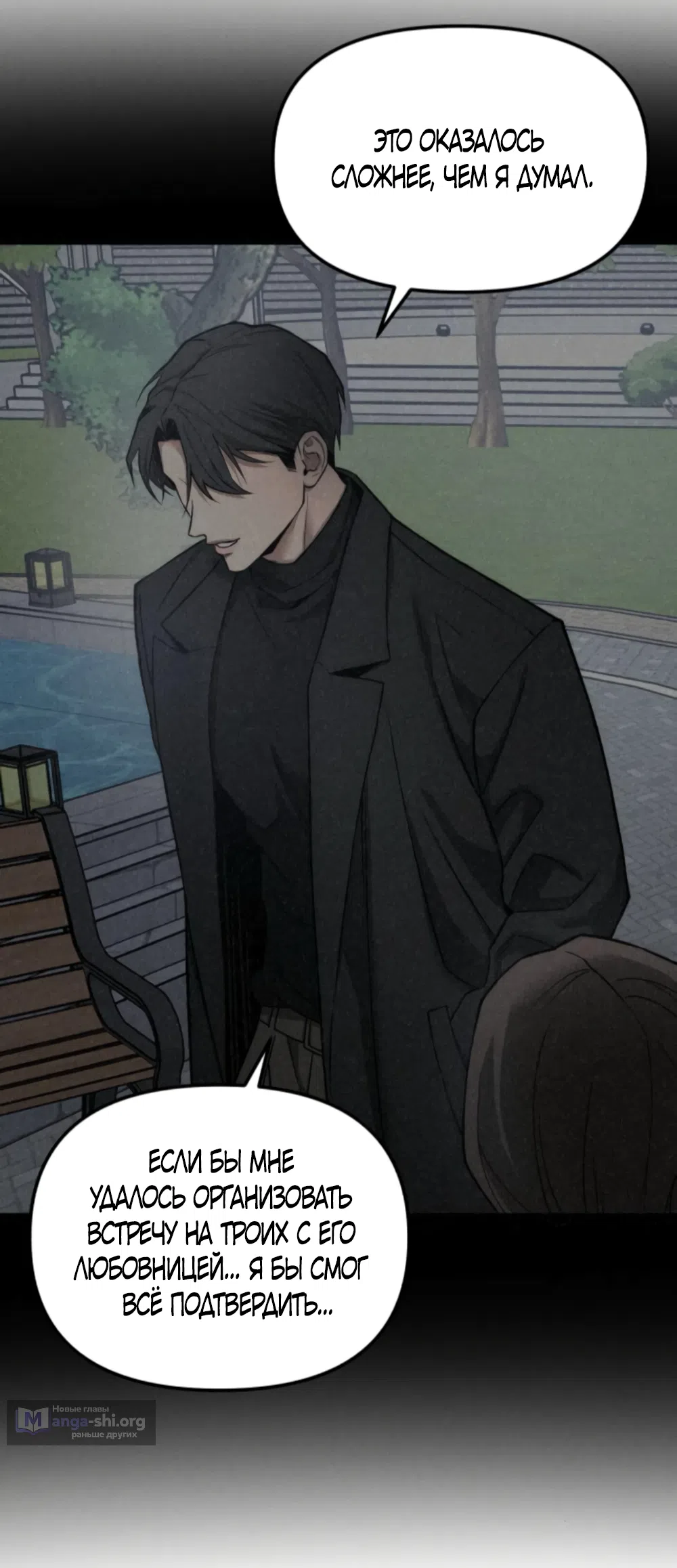 Страница 49 главы 23 манги Моё желание — не грех / My Desire Is Not a Sin