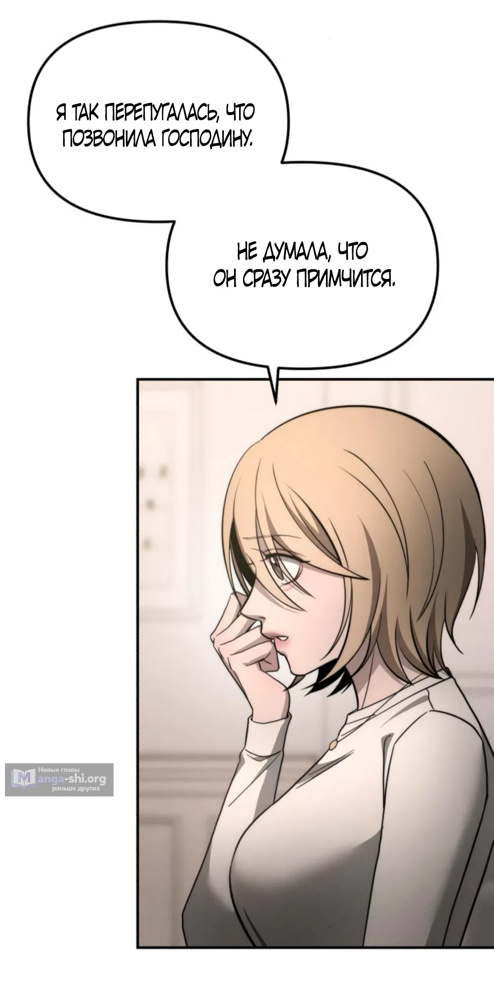 Страница 55 главы 23 манги Моё желание — не грех / My Desire Is Not a Sin