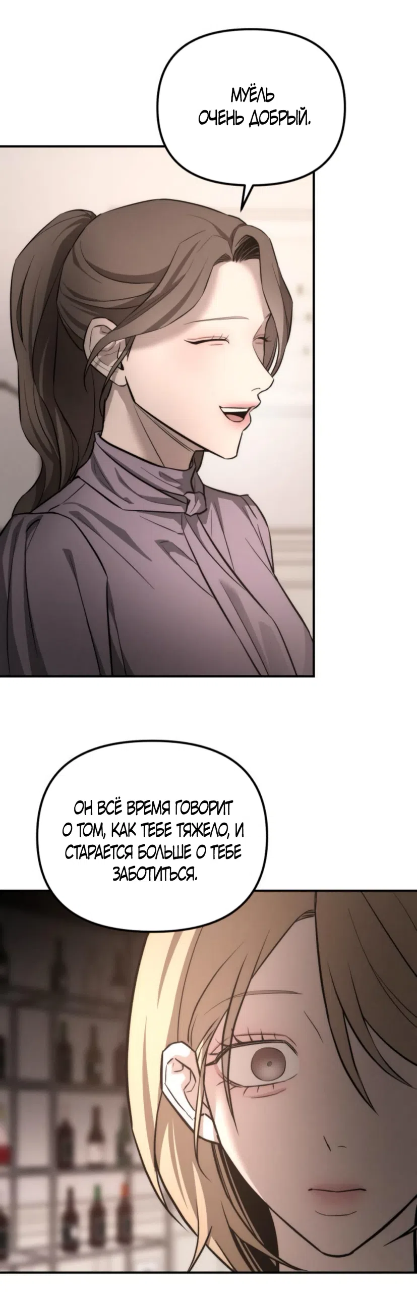 Страница 56 главы 23 манги Моё желание — не грех / My Desire Is Not a Sin