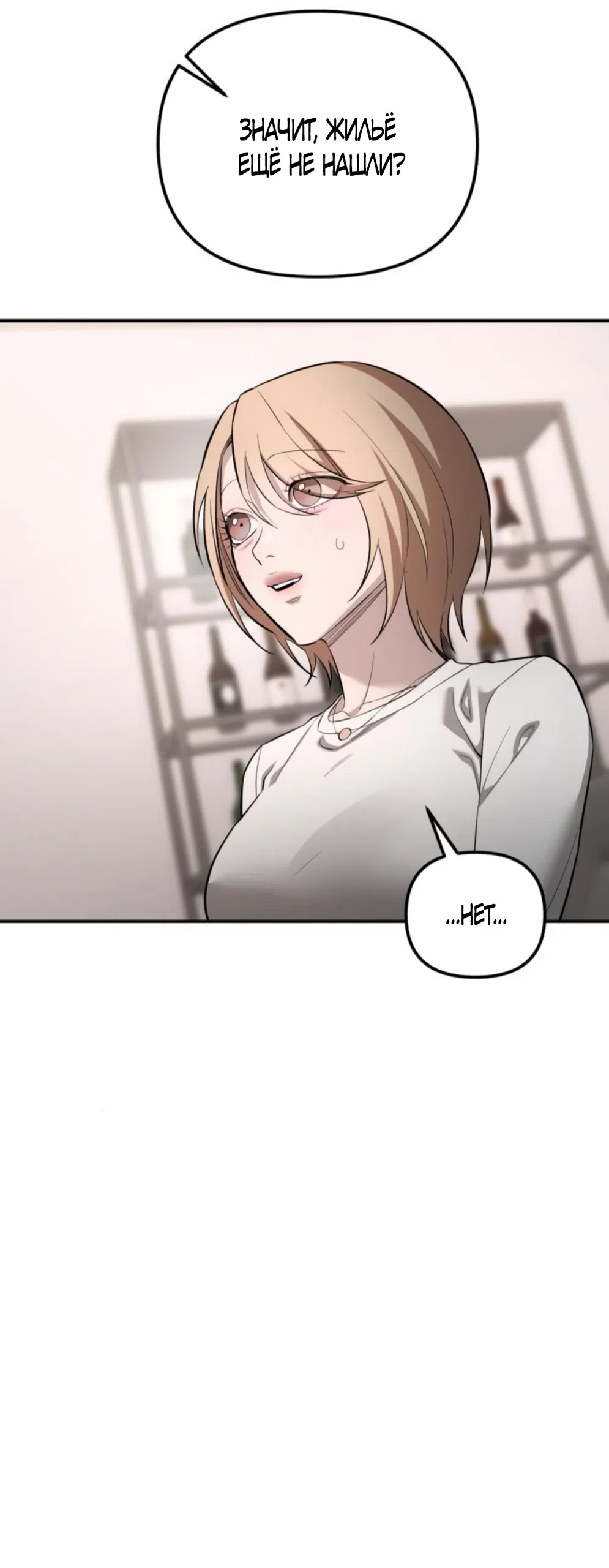 Страница 70 главы 23 манги Моё желание — не грех / My Desire Is Not a Sin