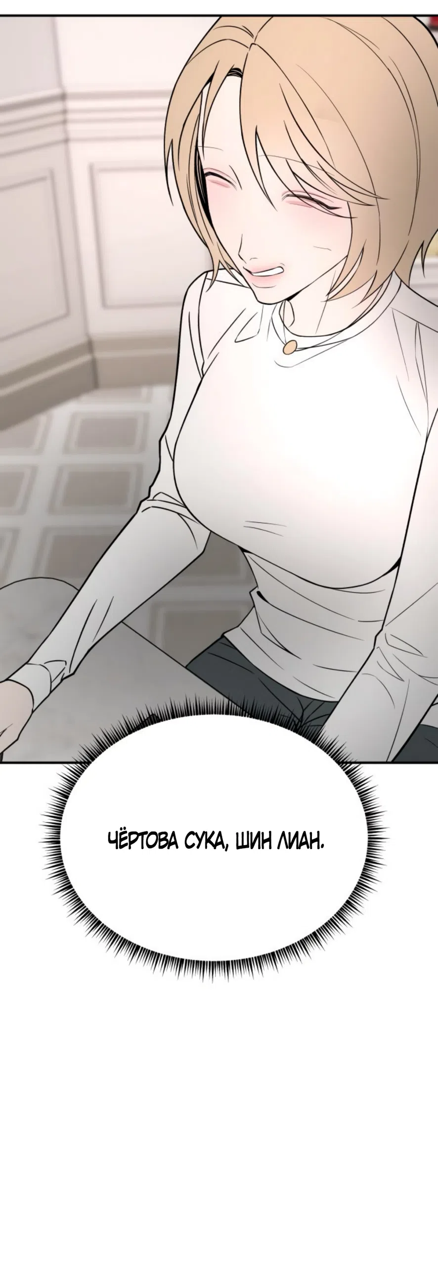 Страница 82 главы 23 манги Моё желание — не грех / My Desire Is Not a Sin