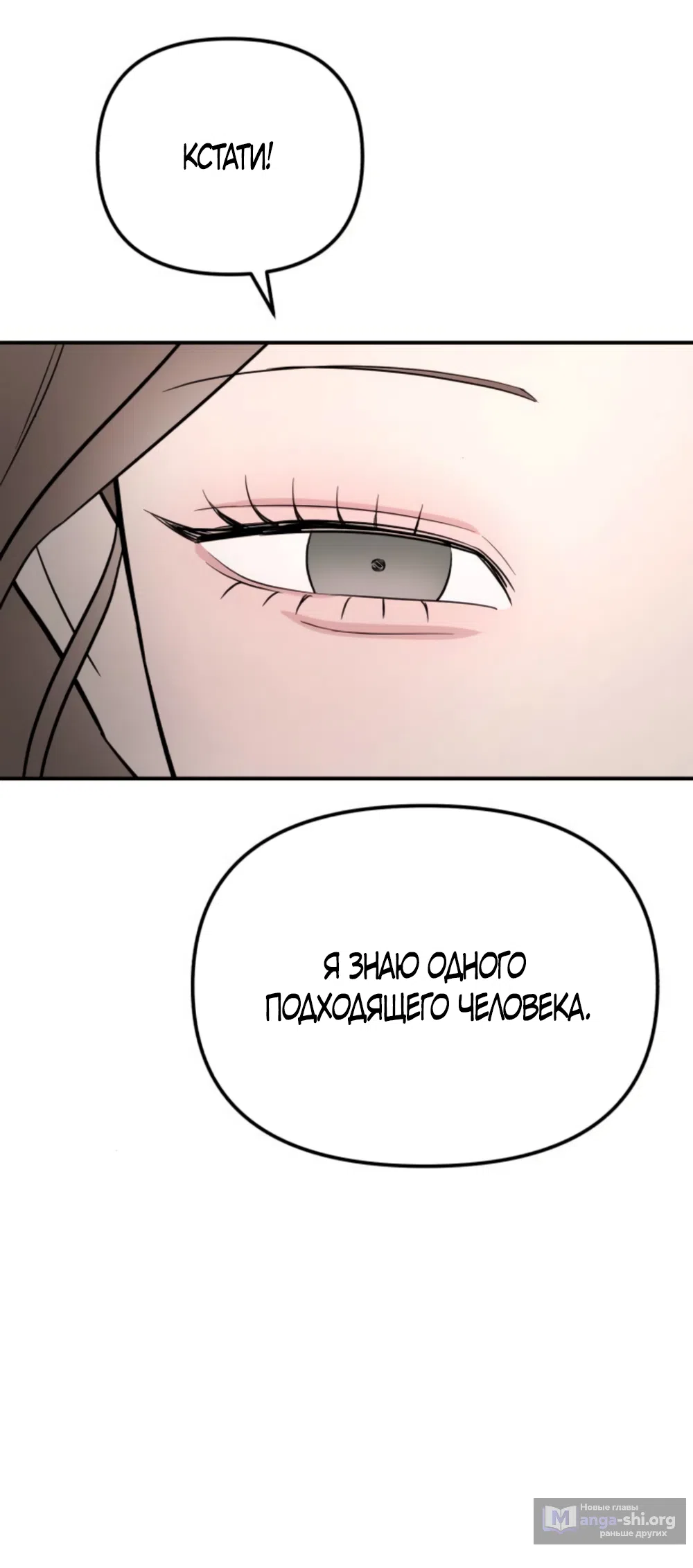 Страница 83 главы 23 манги Моё желание — не грех / My Desire Is Not a Sin