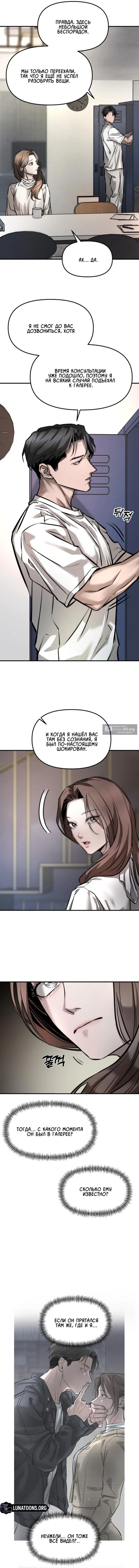 Страница 5 главы 2 манги Моё желание — не грех / My Desire Is Not a Sin