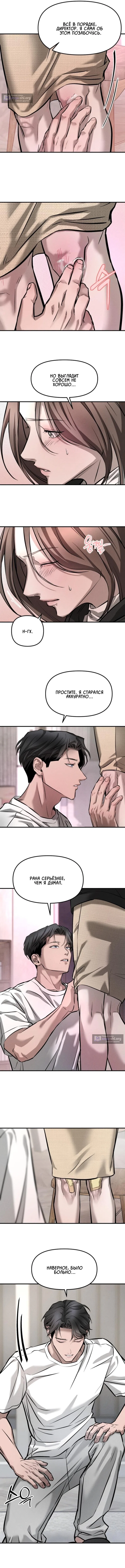 Страница 10 главы 2 манги Моё желание — не грех / My Desire Is Not a Sin