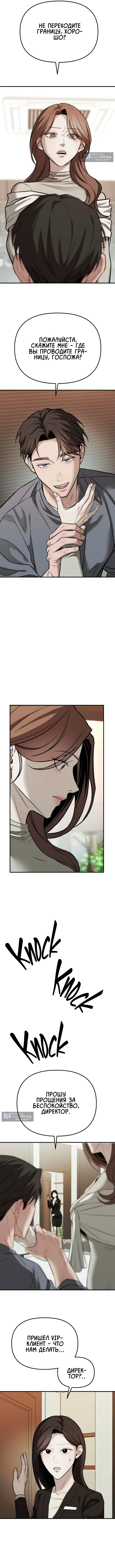 Страница 12 главы 15 манги Моё желание — не грех / My Desire Is Not a Sin