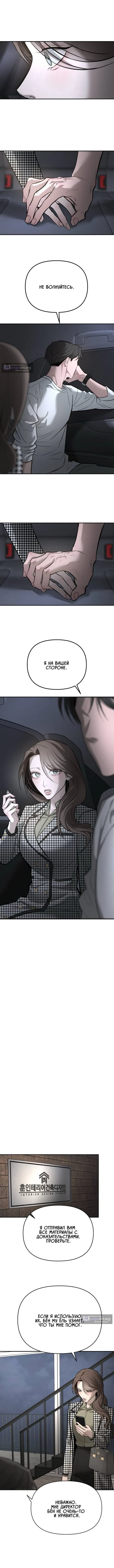 Страница 10 главы 26 манги Моё желание — не грех / My Desire Is Not a Sin