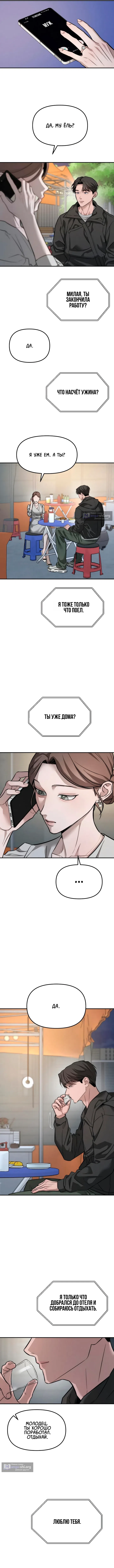 Страница 8 главы 16 манги Моё желание — не грех / My Desire Is Not a Sin