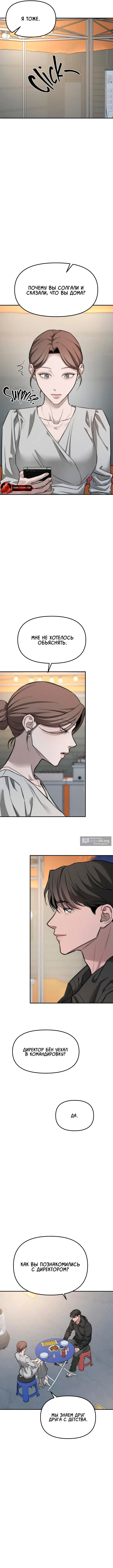 Страница 9 главы 16 манги Моё желание — не грех / My Desire Is Not a Sin