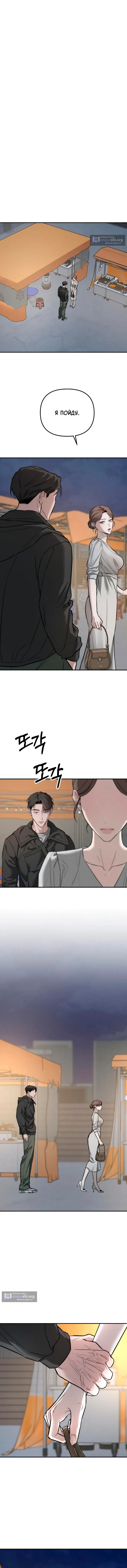 Страница 13 главы 16 манги Моё желание — не грех / My Desire Is Not a Sin