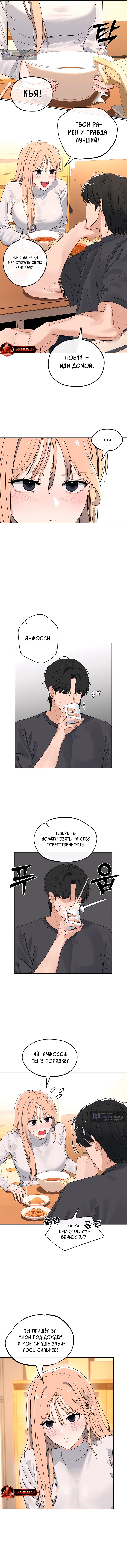 Страница 8 главы 1 манги Соседская собачка / The Man Next Door's Dog