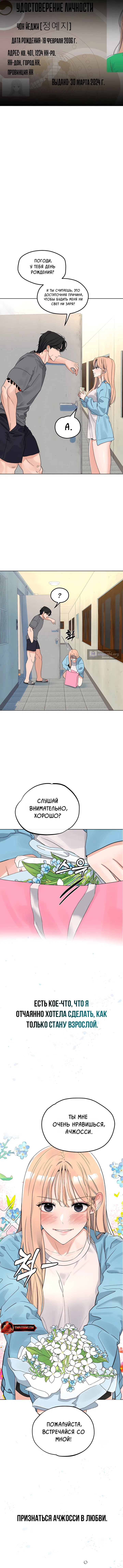 Страница 12 главы 1 манги Соседская собачка / The Man Next Door's Dog