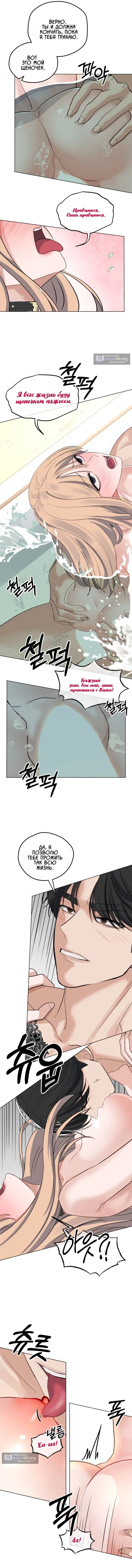 Страница 6 главы 13 манги Соседская собачка / The Man Next Door's Dog