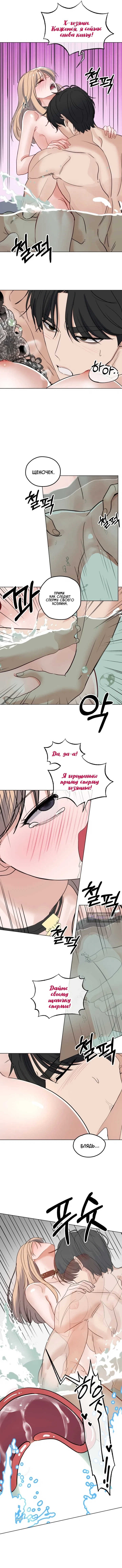 Страница 7 главы 13 манги Соседская собачка / The Man Next Door's Dog