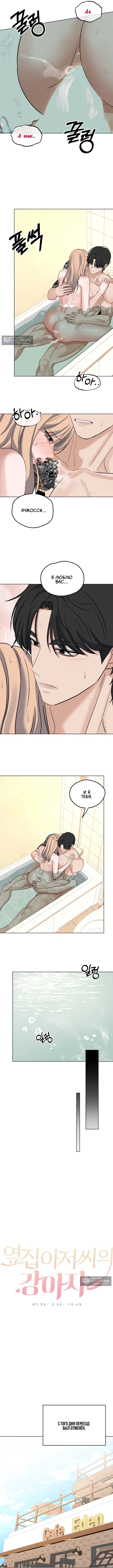 Страница 8 главы 13 манги Соседская собачка / The Man Next Door's Dog